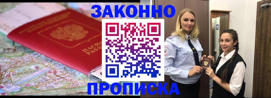 временная регистрация недорого в Волгодонске