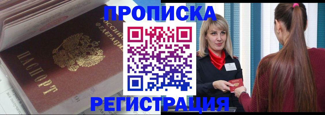 прописка паспорт в Волгодонске