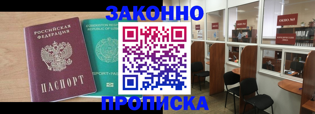 прописка в квартире в Волгодонске