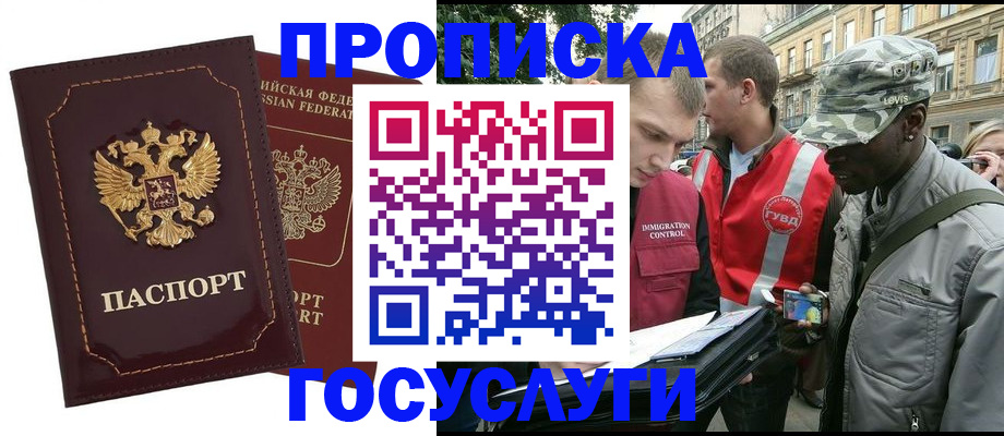 временная регистрация в квартире в Волгодонске