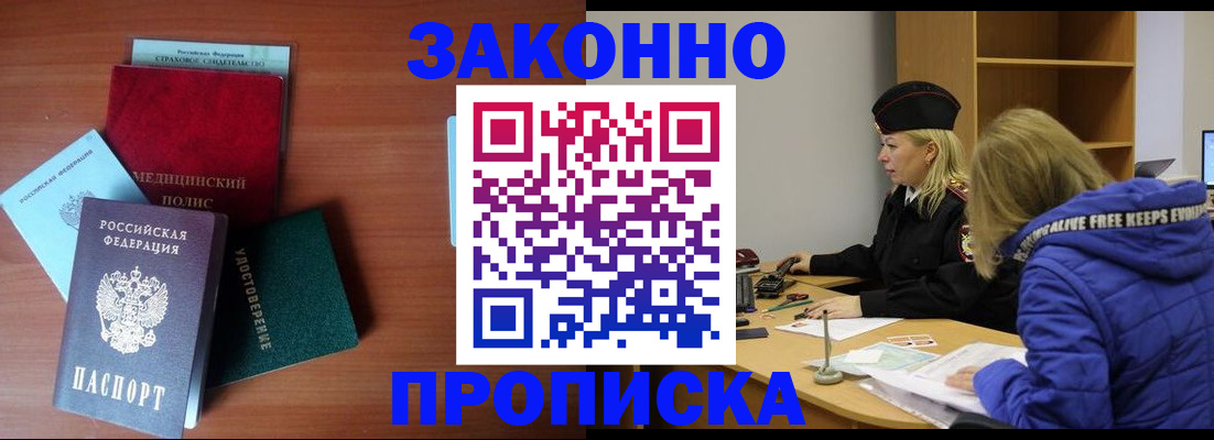 прописка для работы в Волгодонске