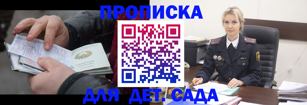 временная регистрация для всех в Волгодонске