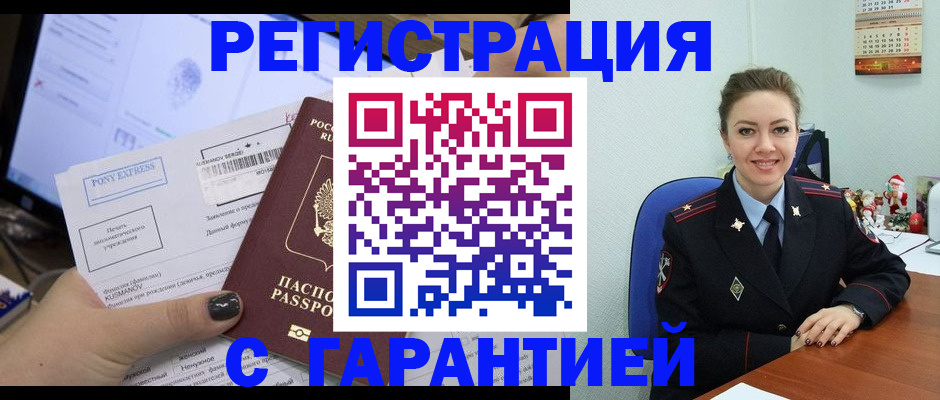 временная регистрация надежно в Волгодонске