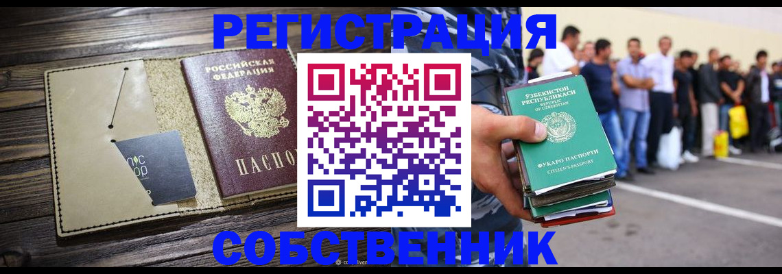 временная регистрация надежно в Волгодонске